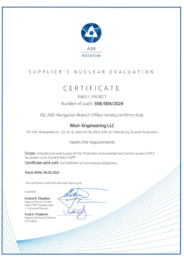 Сертификат ПАКШ SNE/004/2024