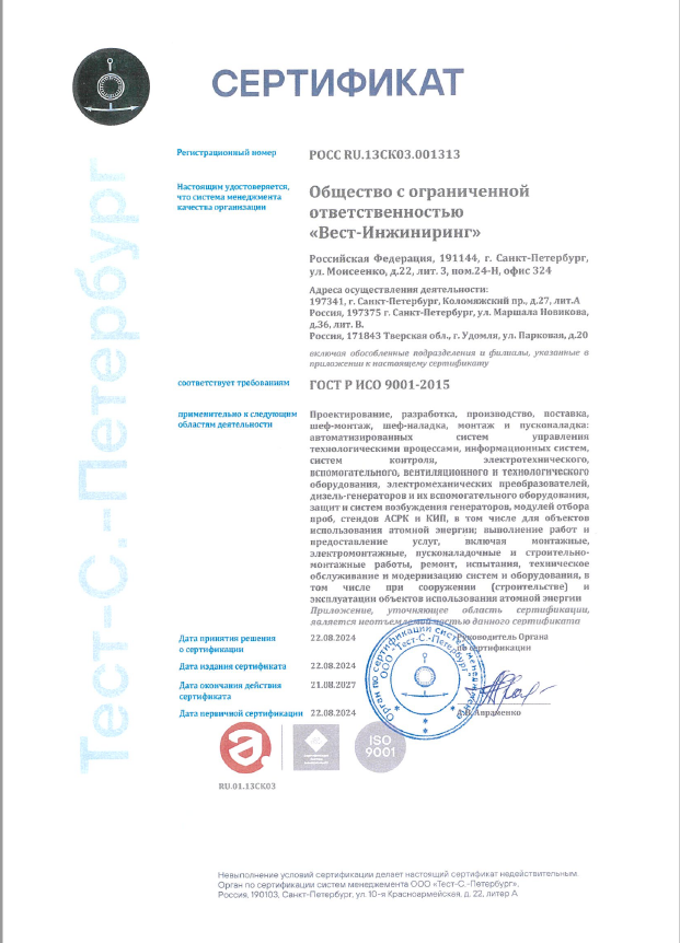 Сертификат ГОСТ Р ИСО 9001-2015 IAF NABCB