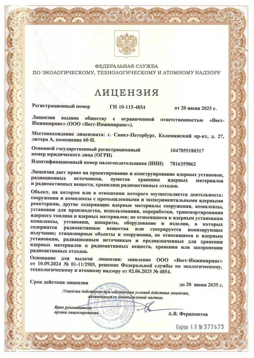 Лицензия на проектирование и конструирование ЯУ, РИ, ПХ