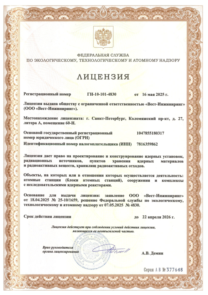 Лицензия на проектирование и конструирование АС, ИЯР