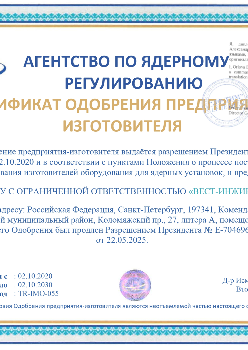 Сертификат NDK