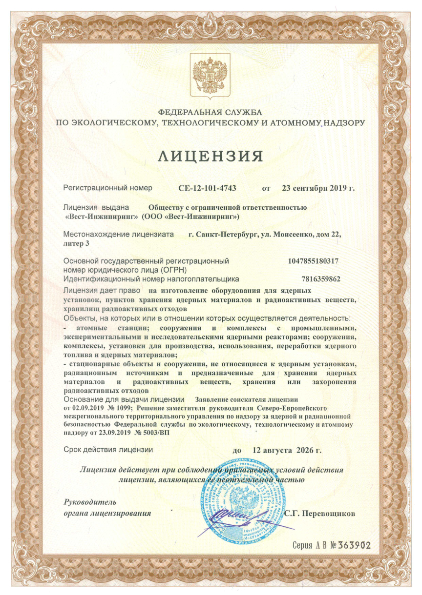 Лицензия на изготовление оборудования для ОИАЭ