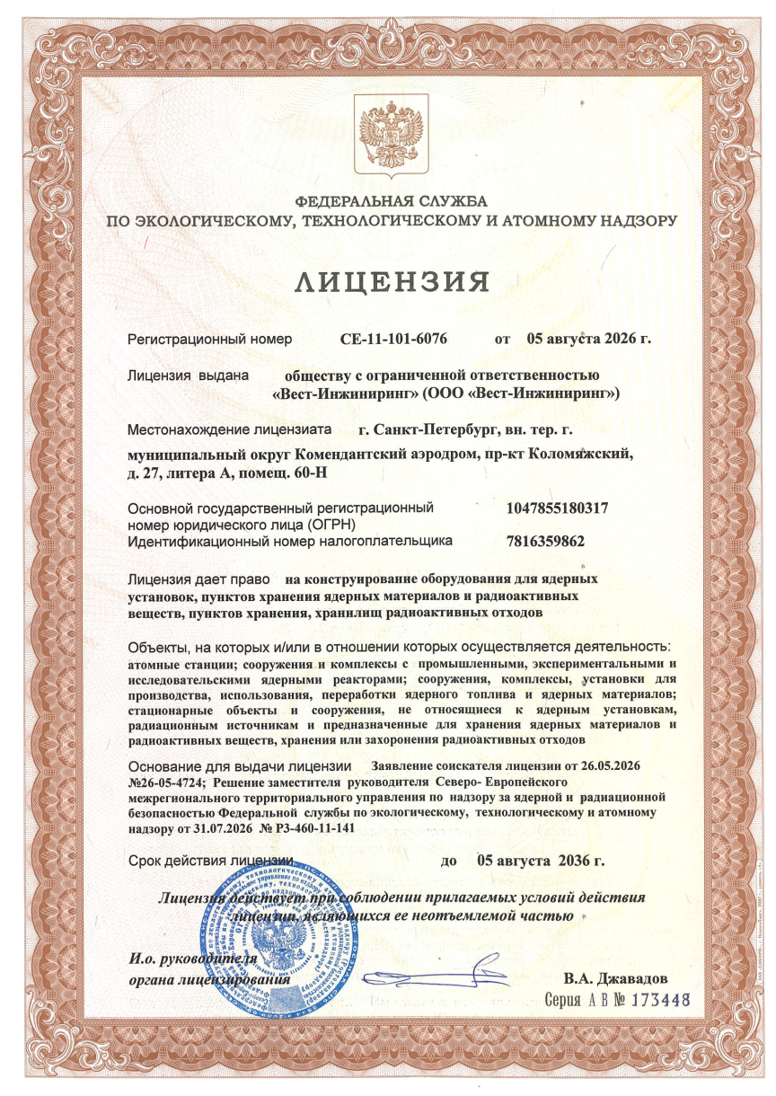 Лицензия на конструирование оборудования ОИАЭ