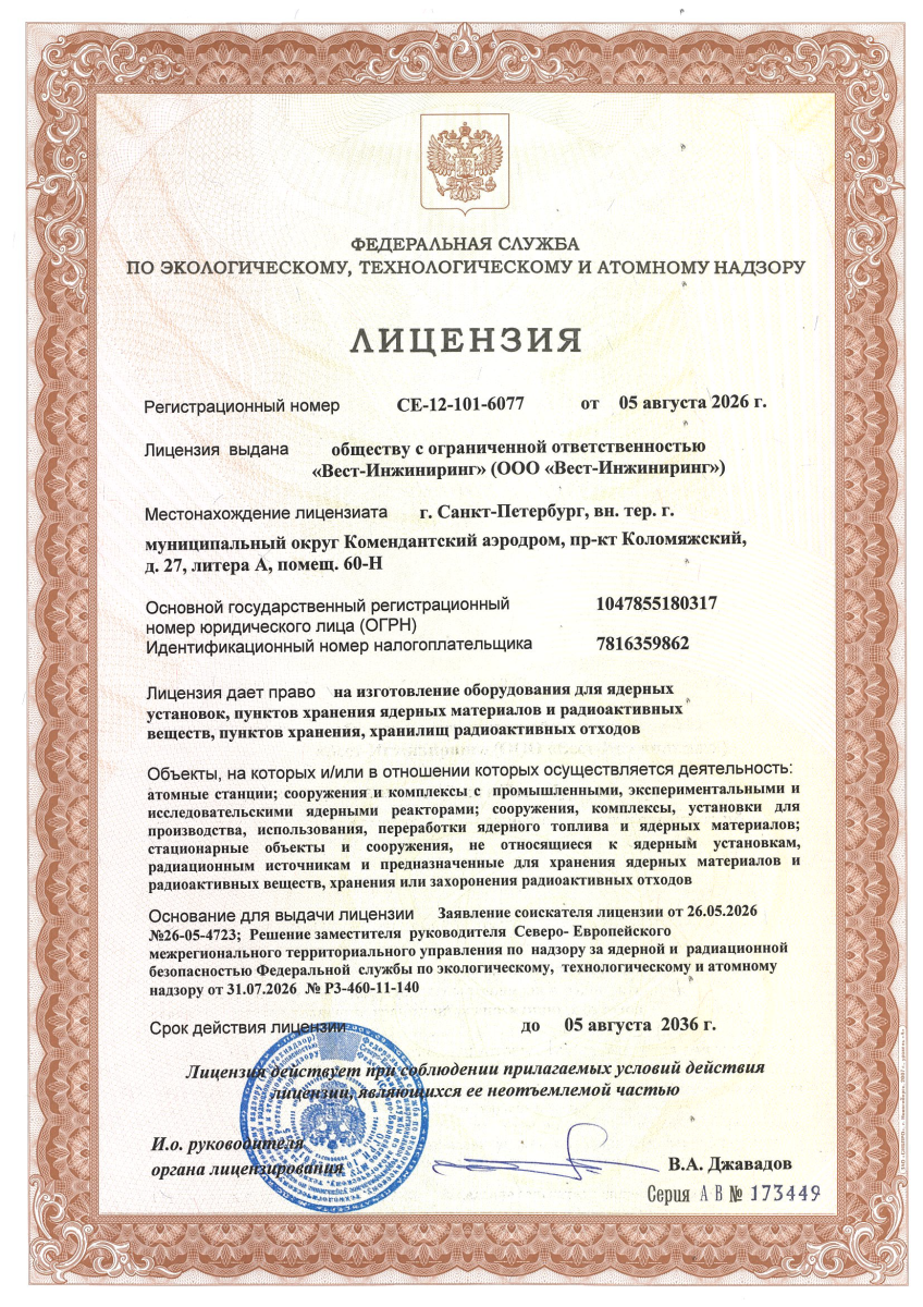Лицензия на изготовление оборудования для ОИАЭ